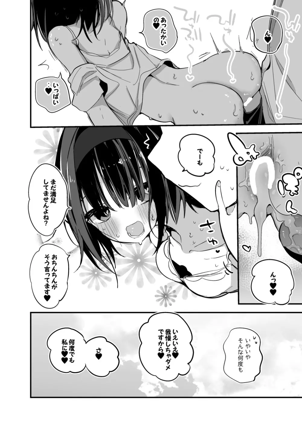 有島ありすはつくしたい編 Page.7