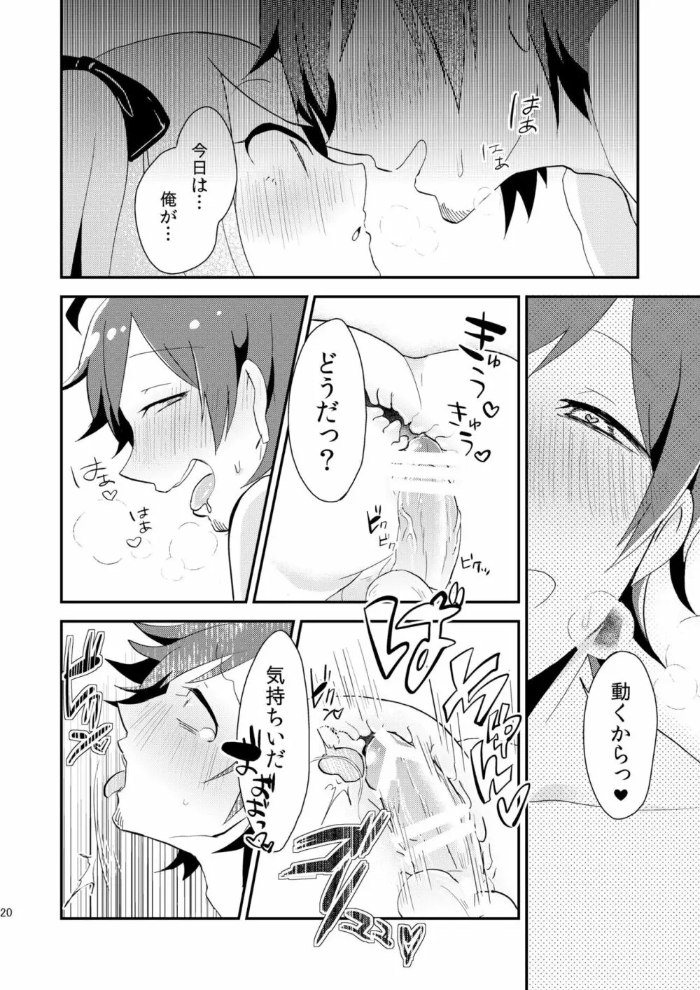 恋は飲んで呑まれたい Page.19