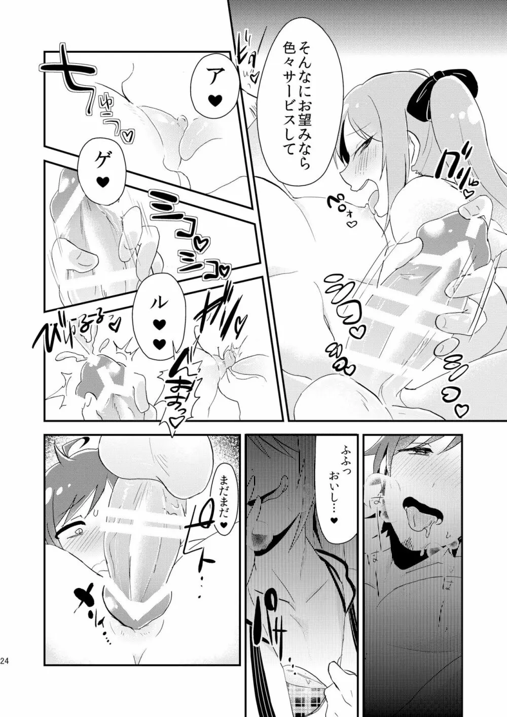 恋は飲んで呑まれたい Page.23