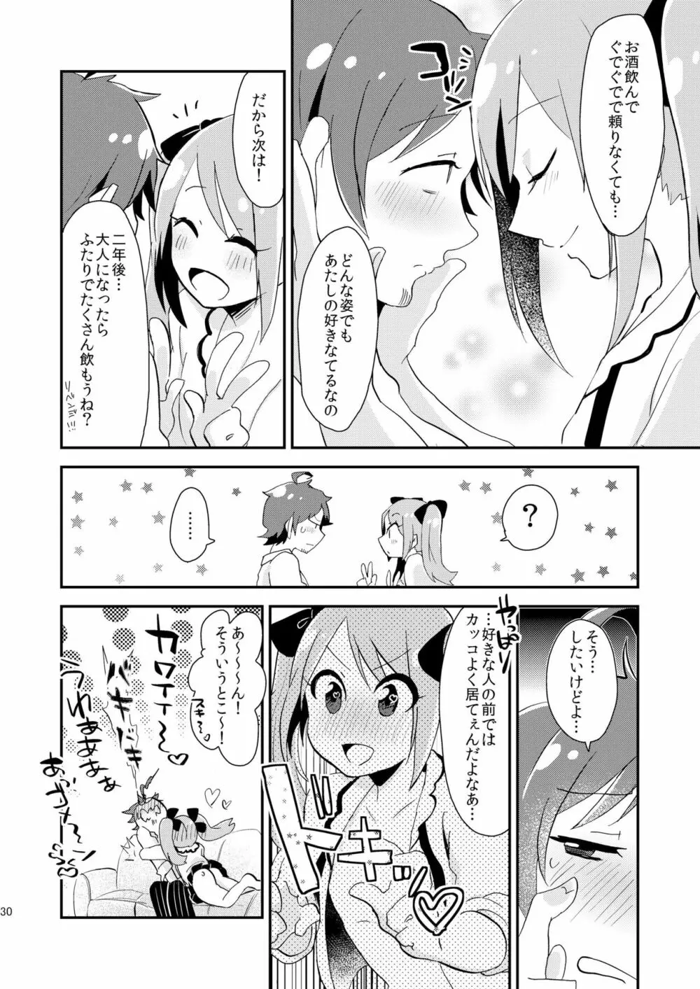 恋は飲んで呑まれたい Page.29