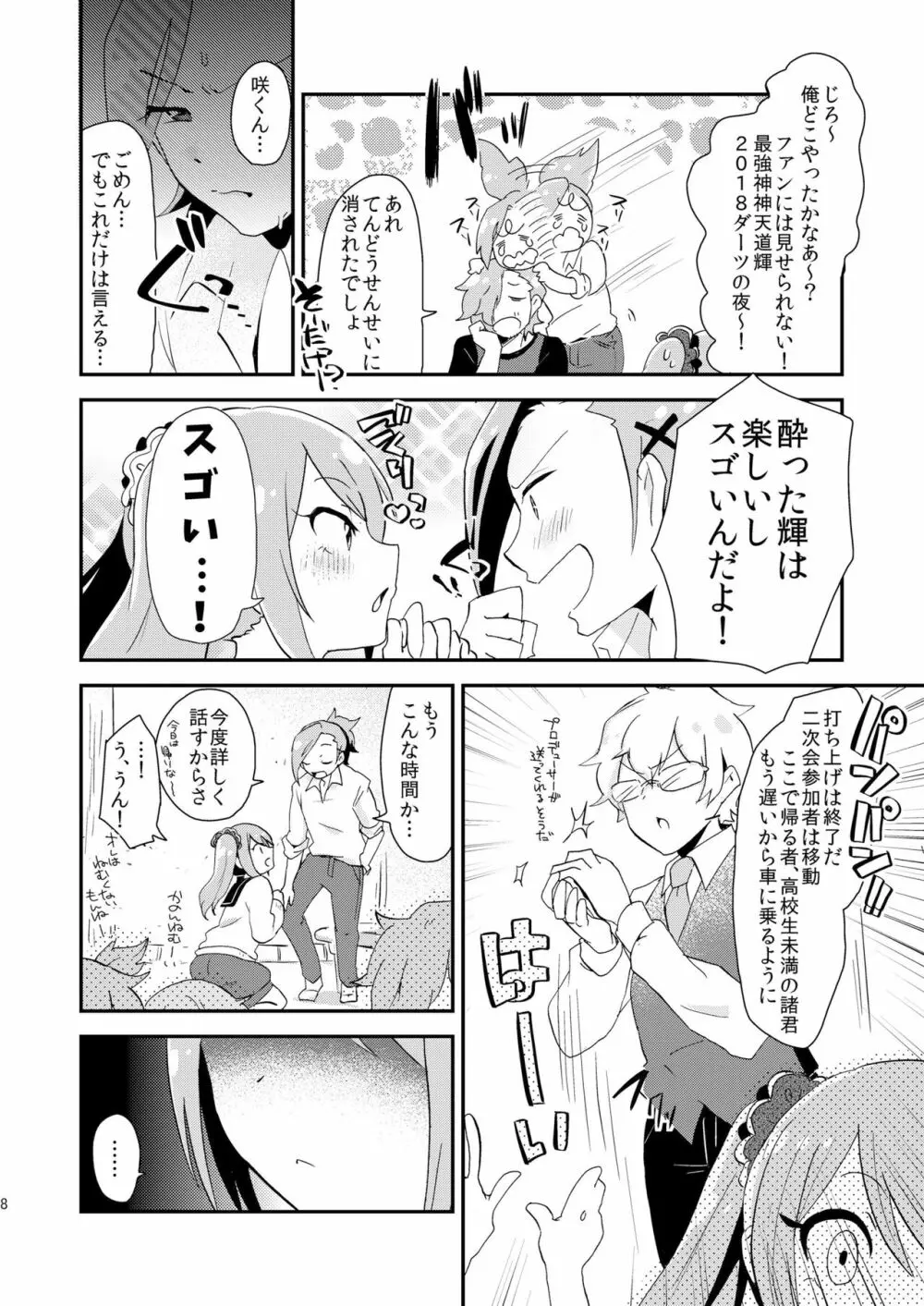 恋は飲んで呑まれたい Page.7