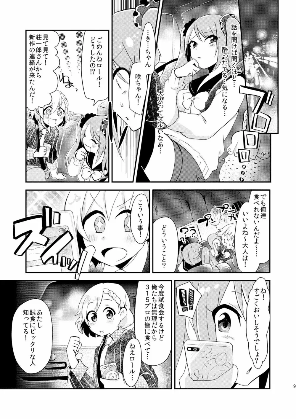 恋は飲んで呑まれたい Page.8