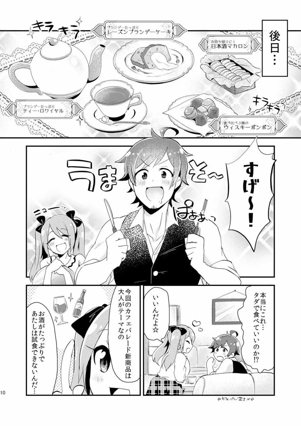 恋は飲んで呑まれたい Page.9