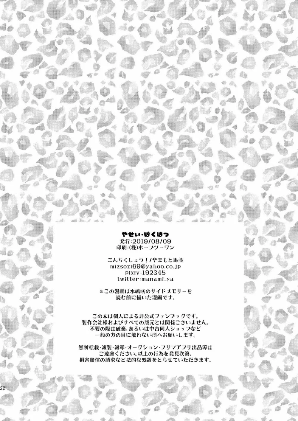 やせい・ばくはつ Page.21