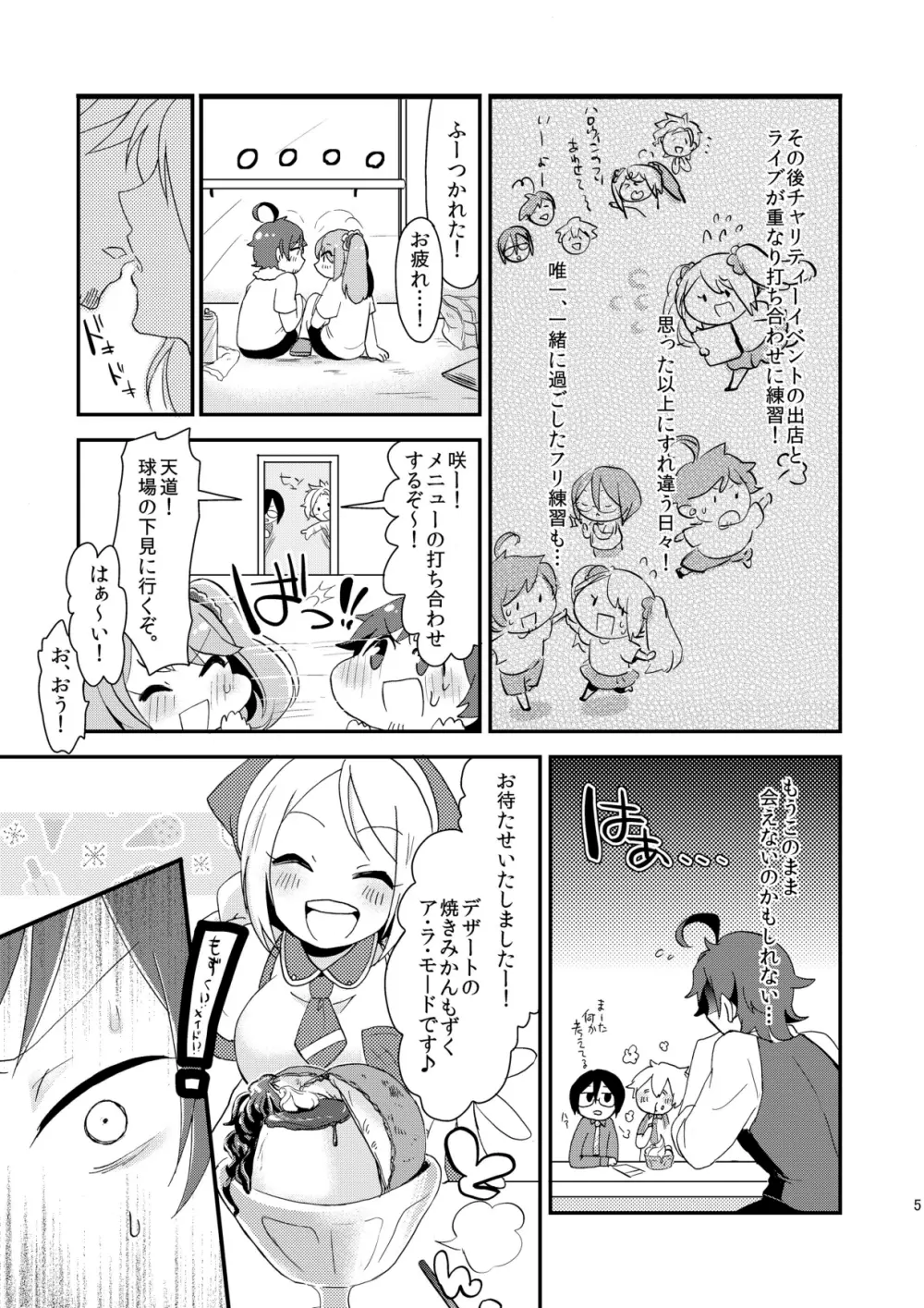 シュシュっと♥アニバーサリー Page.6