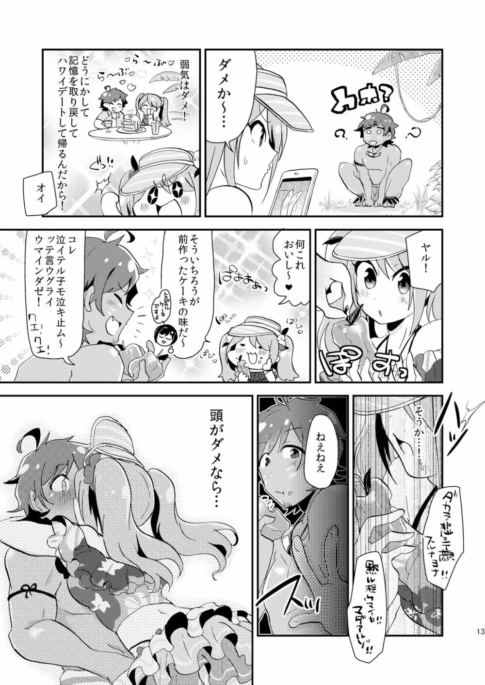 渚のジャングルメモリアル Page.12