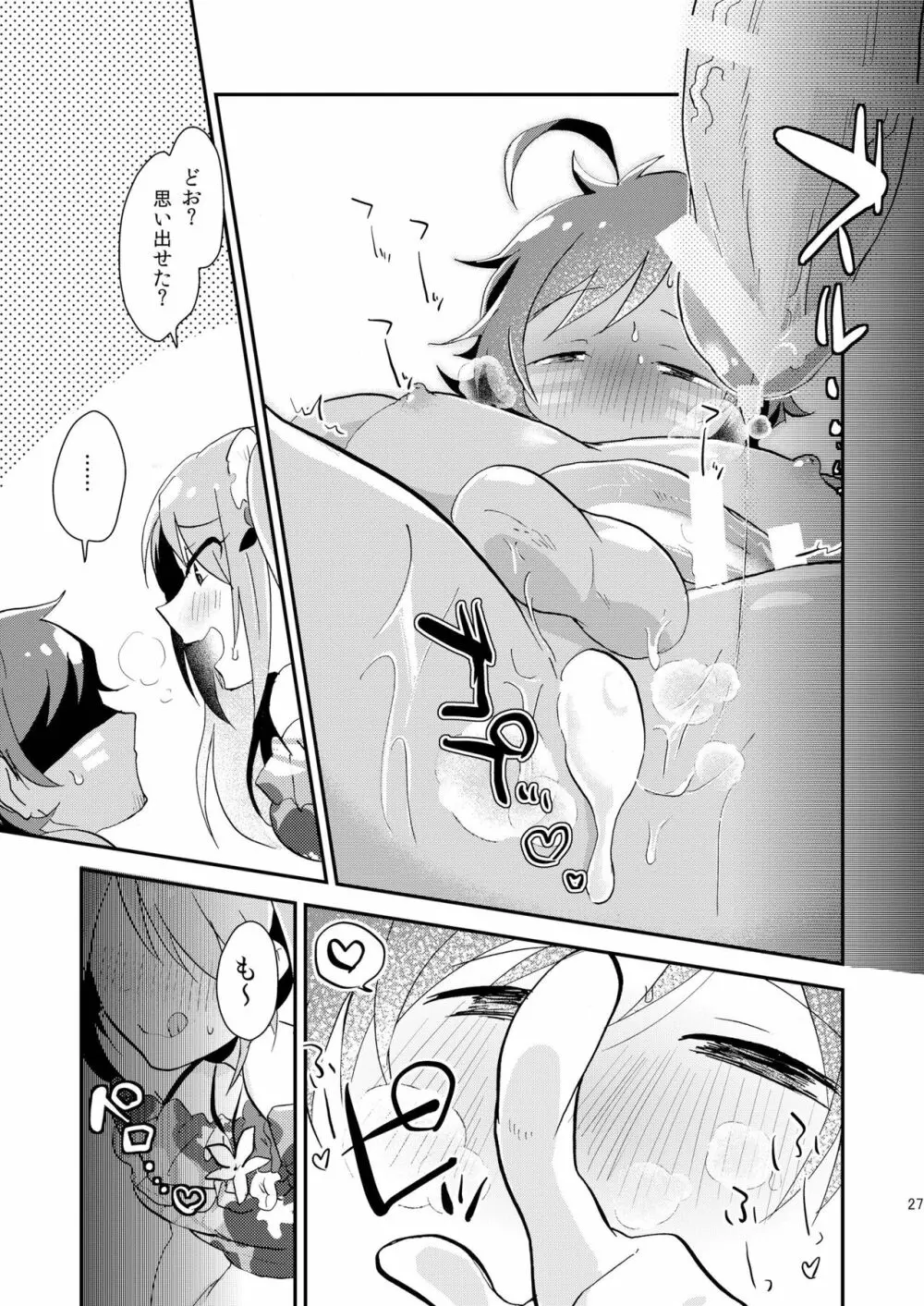 渚のジャングルメモリアル Page.26