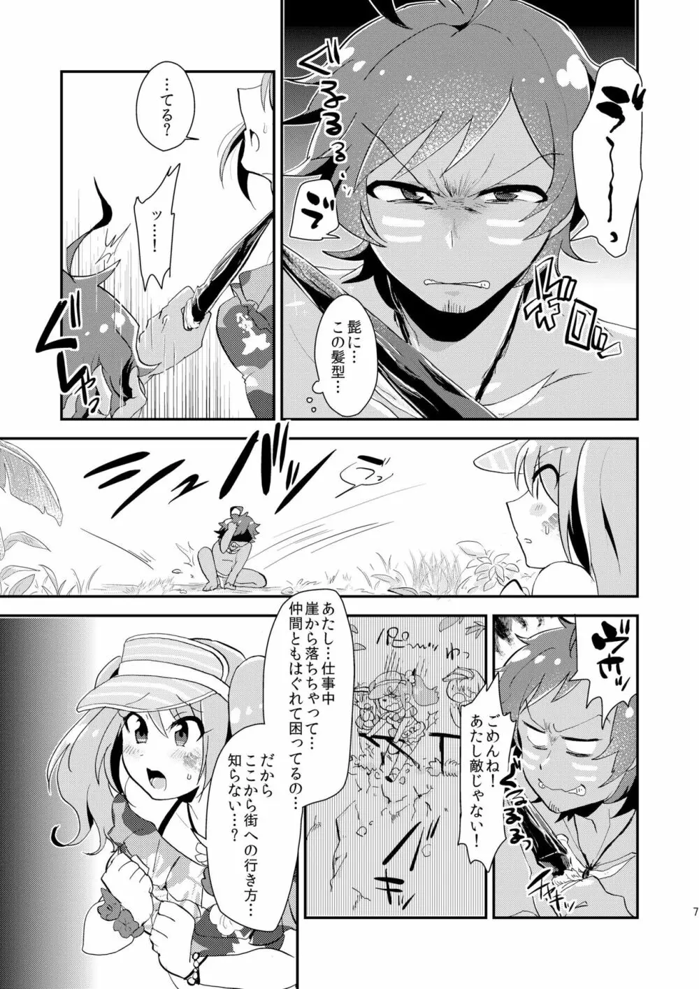 渚のジャングルメモリアル Page.6