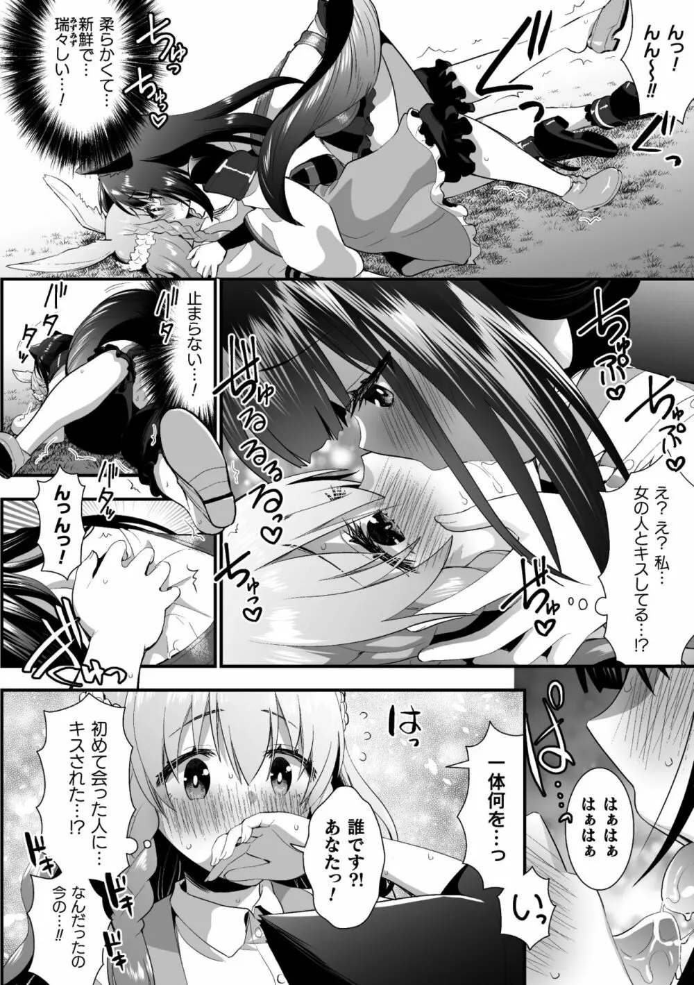 ウサギは闇帝さまに逆らえませんっ!! episode1 Page.10