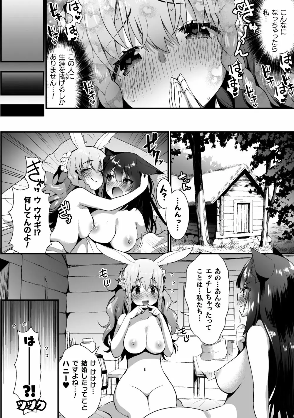 ウサギは闇帝さまに逆らえませんっ!! episode1 Page.22