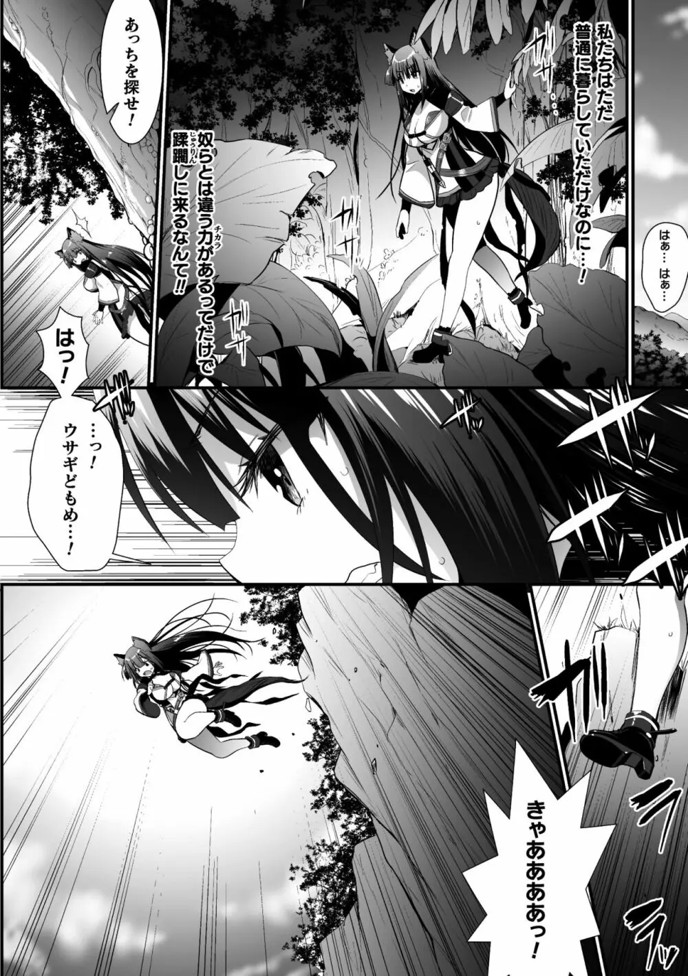 ウサギは闇帝さまに逆らえませんっ!! episode1 Page.4