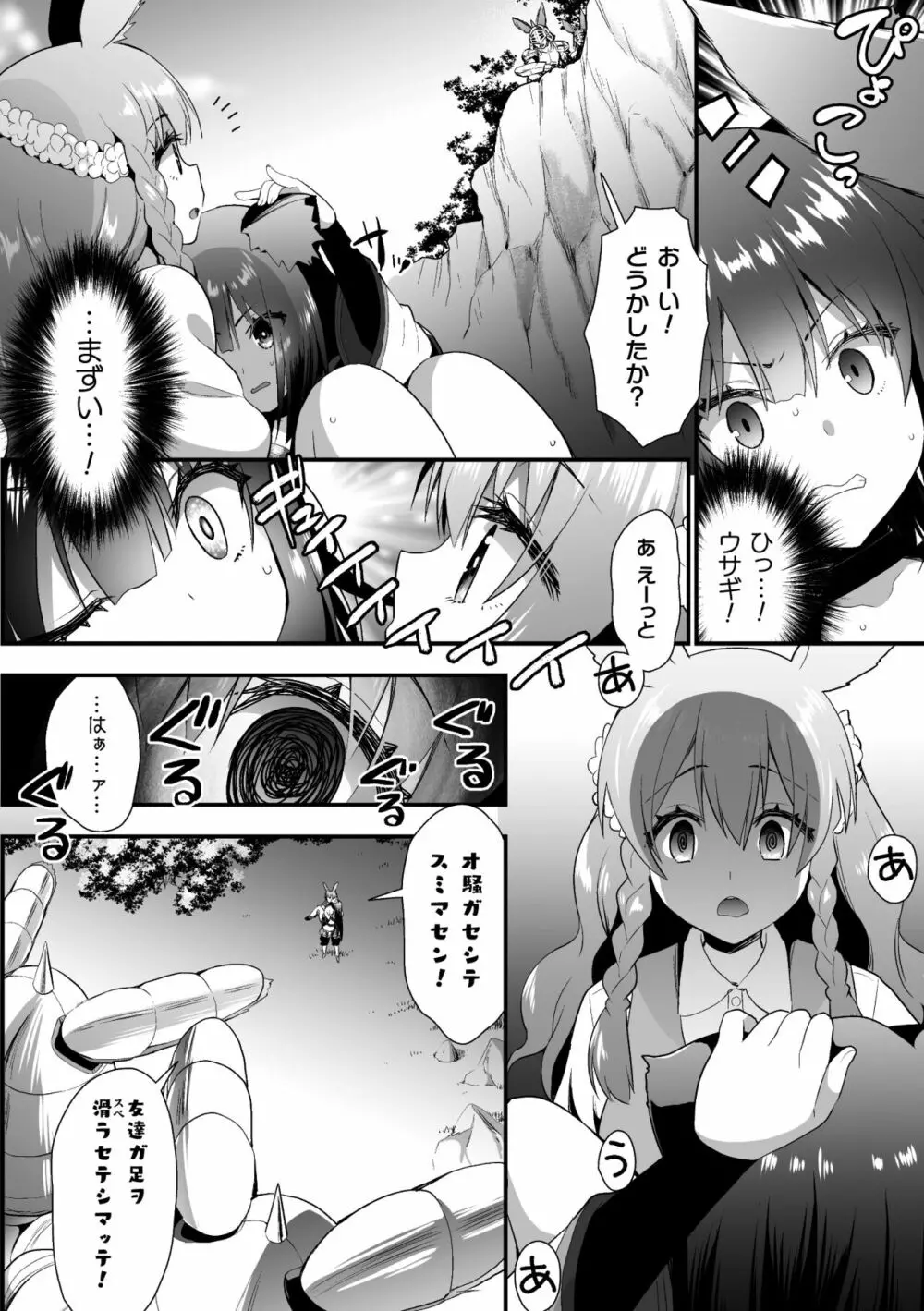 ウサギは闇帝さまに逆らえませんっ!! episode1 Page.6