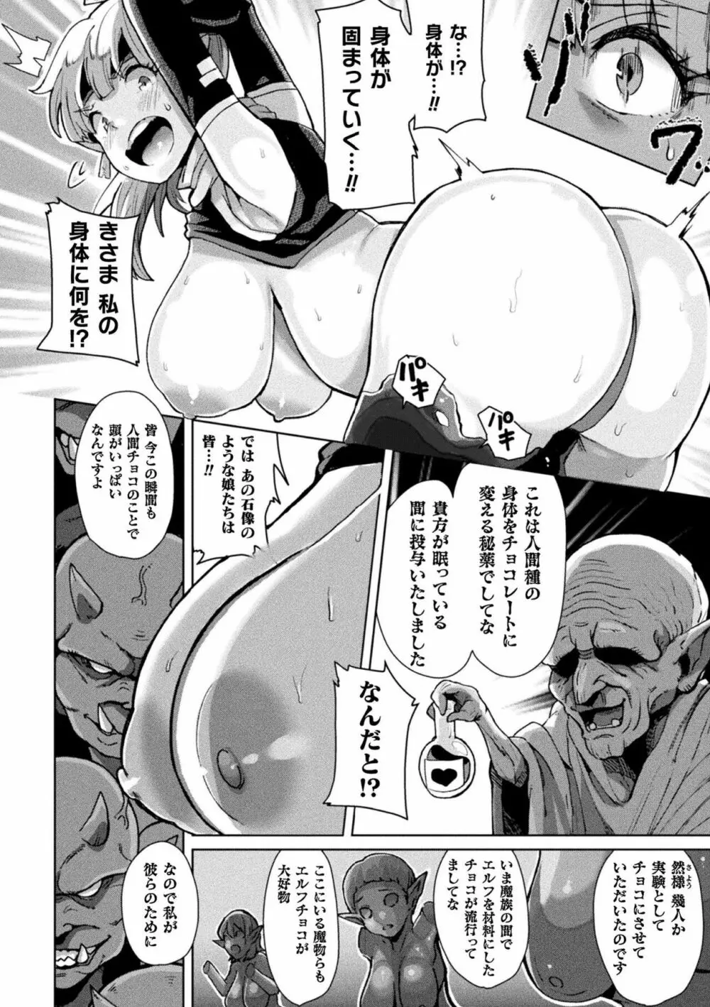 別冊コミックアンリアル 状態変化&肉体改造編 Vol.1 Page.30