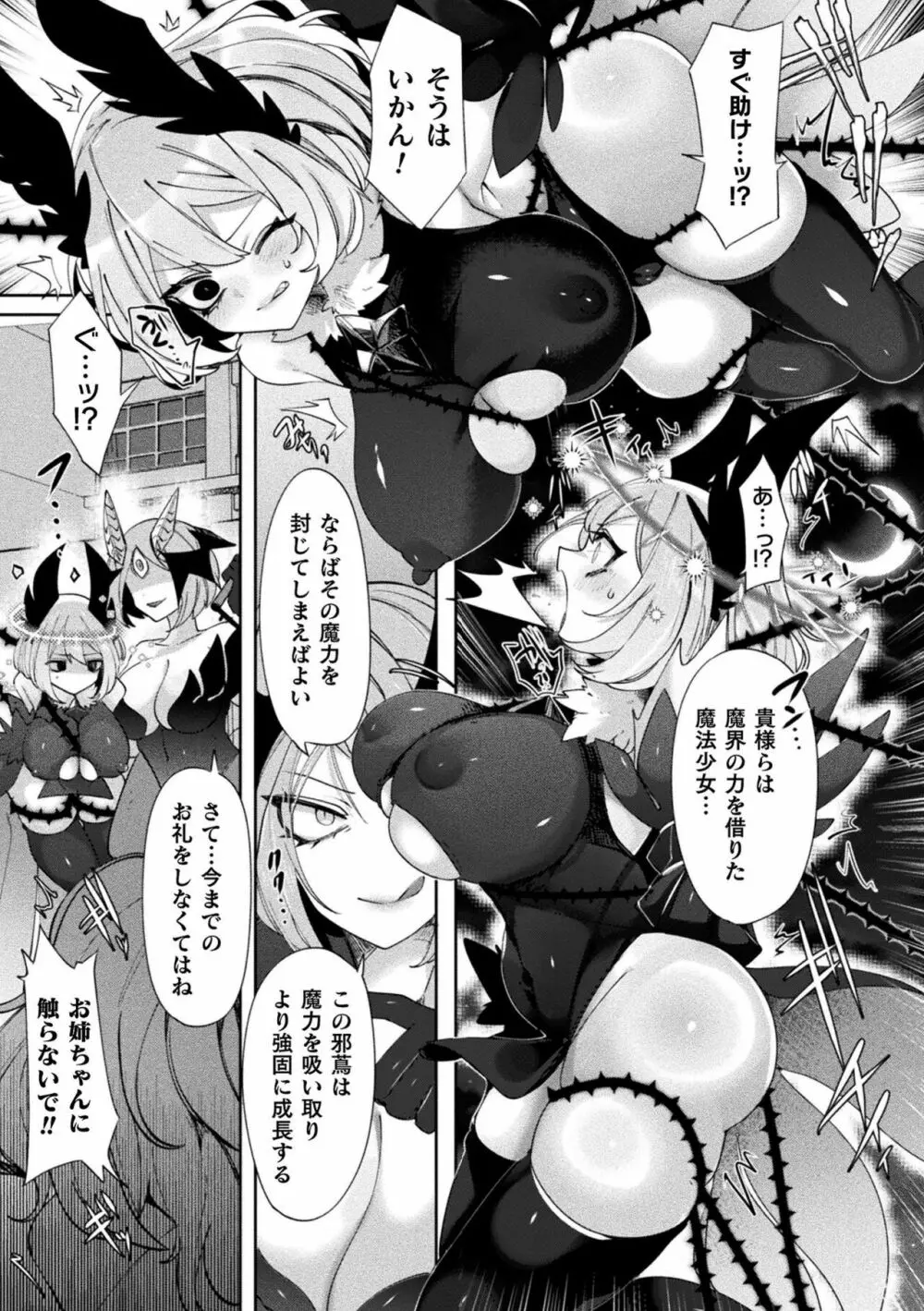 別冊コミックアンリアル 状態変化&肉体改造編 Vol.1 Page.7