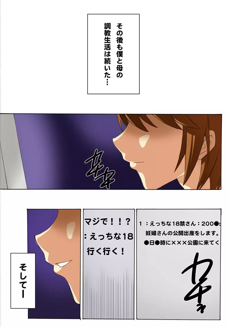 ボテプリ～ママの輪姦調教生活～ Page.28