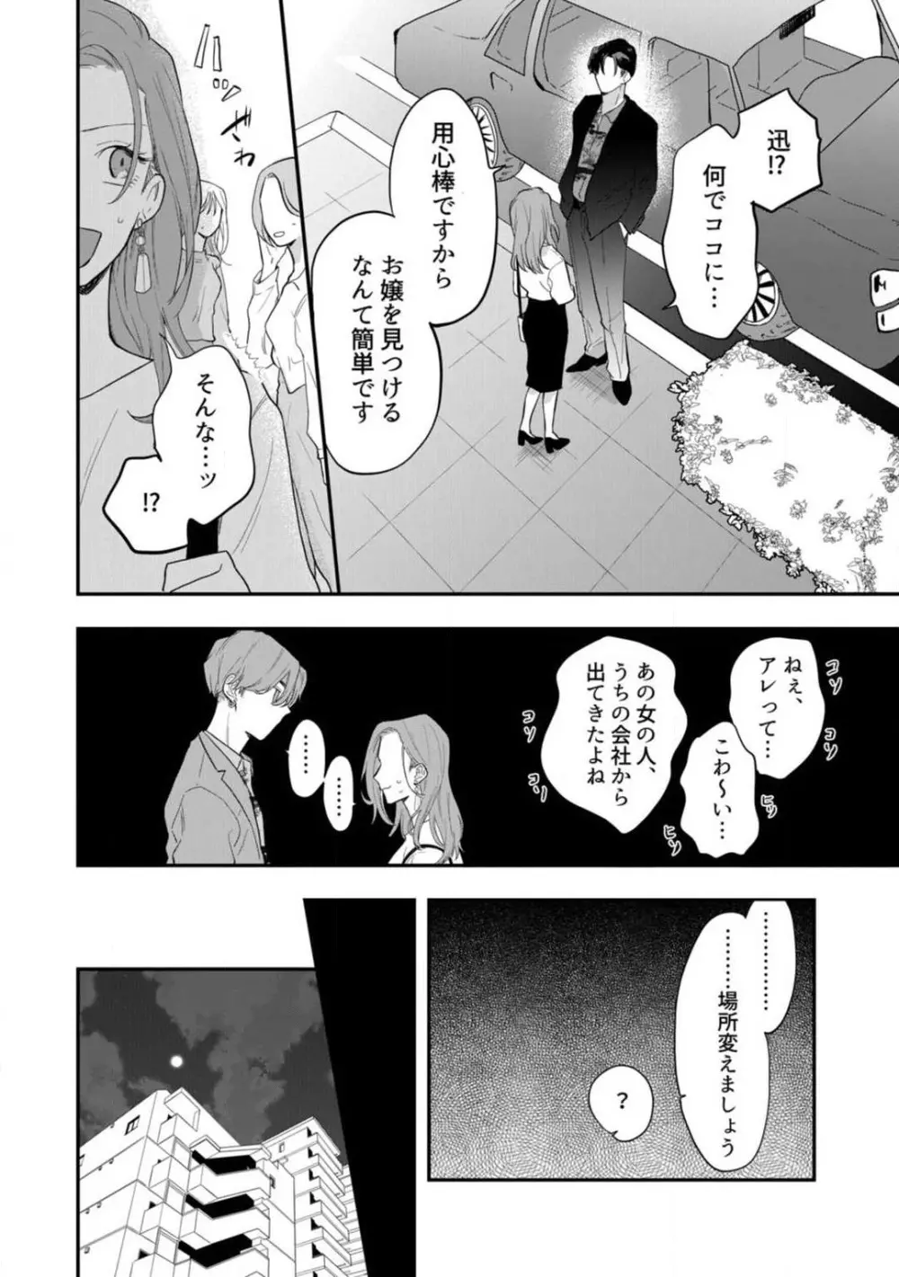 一途な束縛ヤクザはお嬢を離さない!? 〜秘密の恋人生活〜 1-3 Page.11