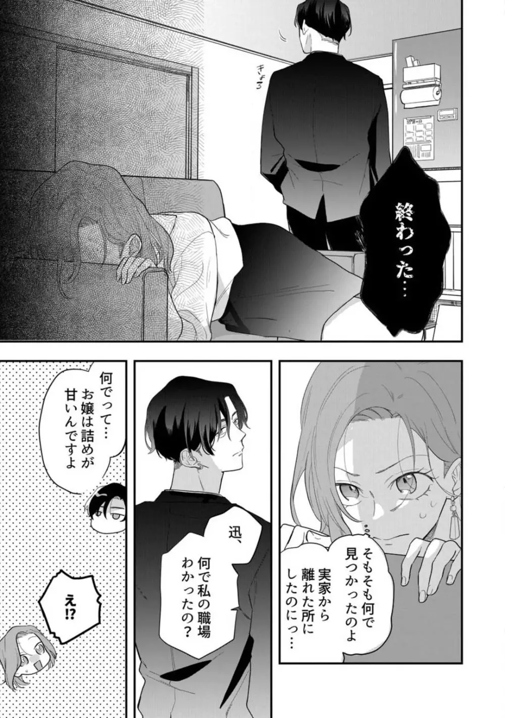 一途な束縛ヤクザはお嬢を離さない!? 〜秘密の恋人生活〜 1-3 Page.12