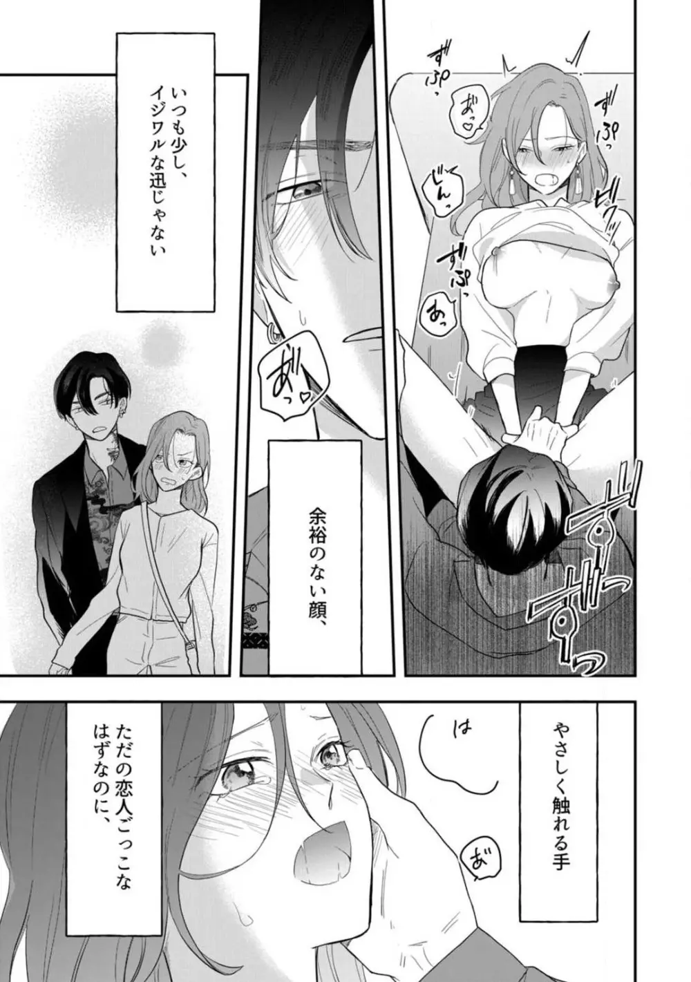 一途な束縛ヤクザはお嬢を離さない!? 〜秘密の恋人生活〜 1-3 Page.36