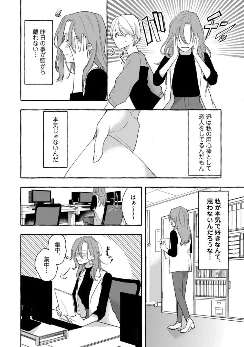 一途な束縛ヤクザはお嬢を離さない!? 〜秘密の恋人生活〜 1-3 Page.50