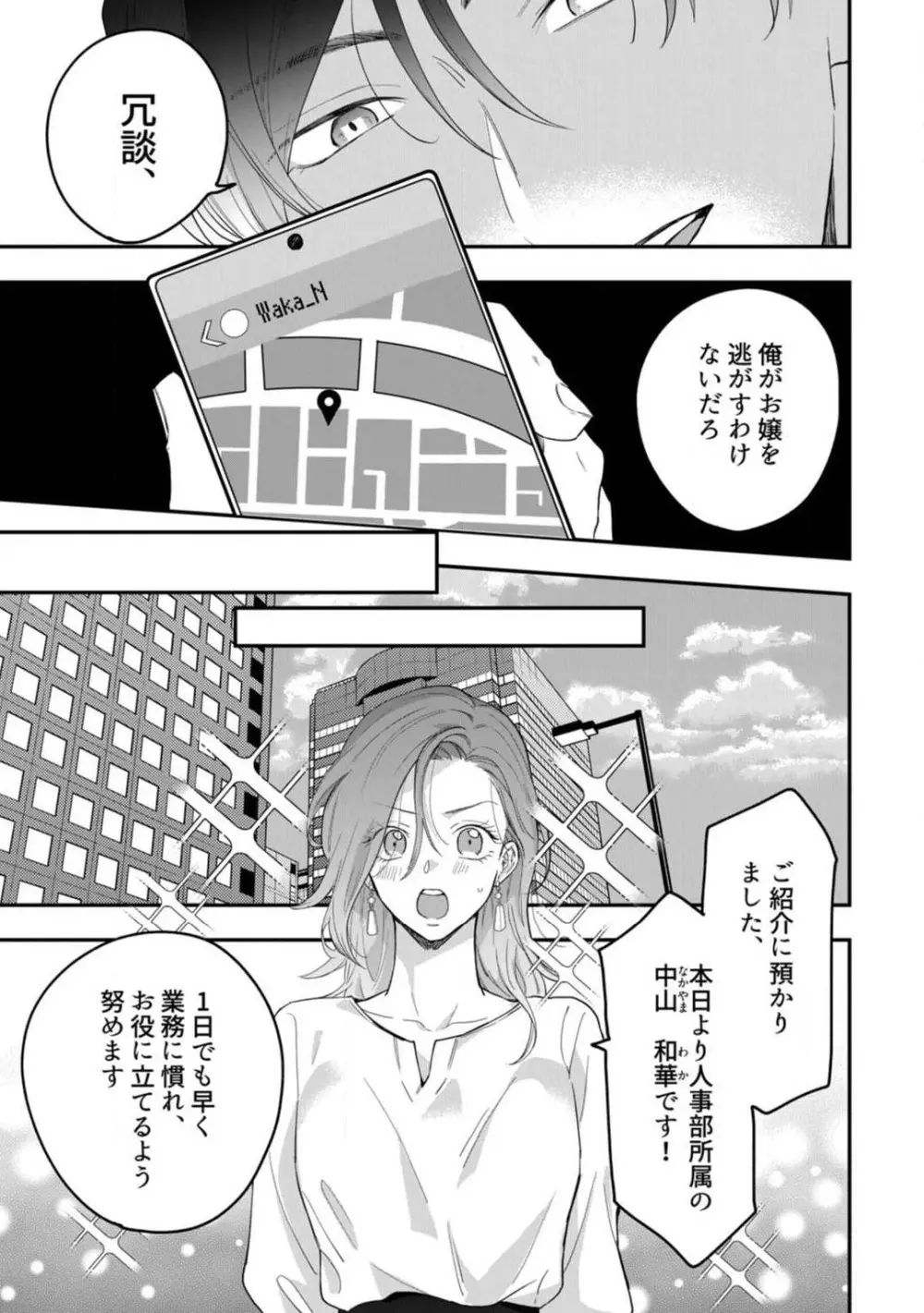 一途な束縛ヤクザはお嬢を離さない!? 〜秘密の恋人生活〜 1-3 Page.6