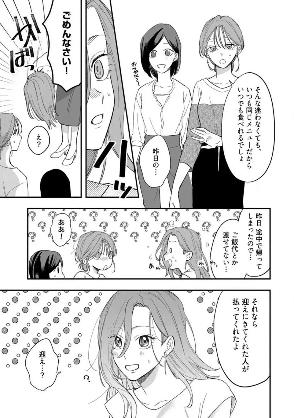 一途な束縛ヤクザはお嬢を離さない!? 〜秘密の恋人生活〜 1-3 Page.74