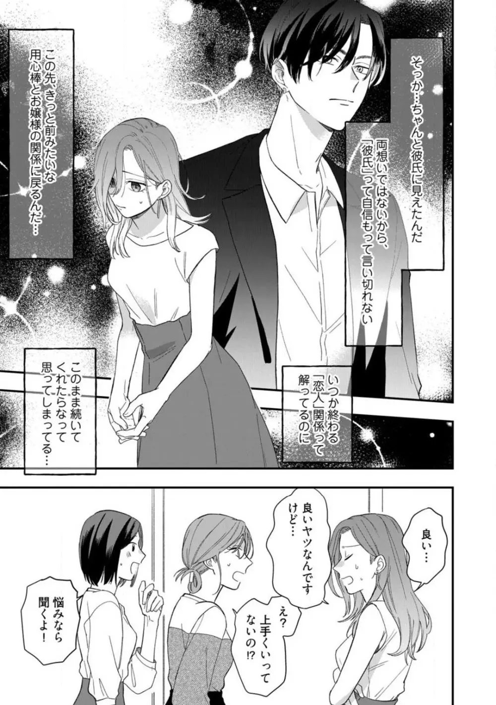 一途な束縛ヤクザはお嬢を離さない!? 〜秘密の恋人生活〜 1-3 Page.76