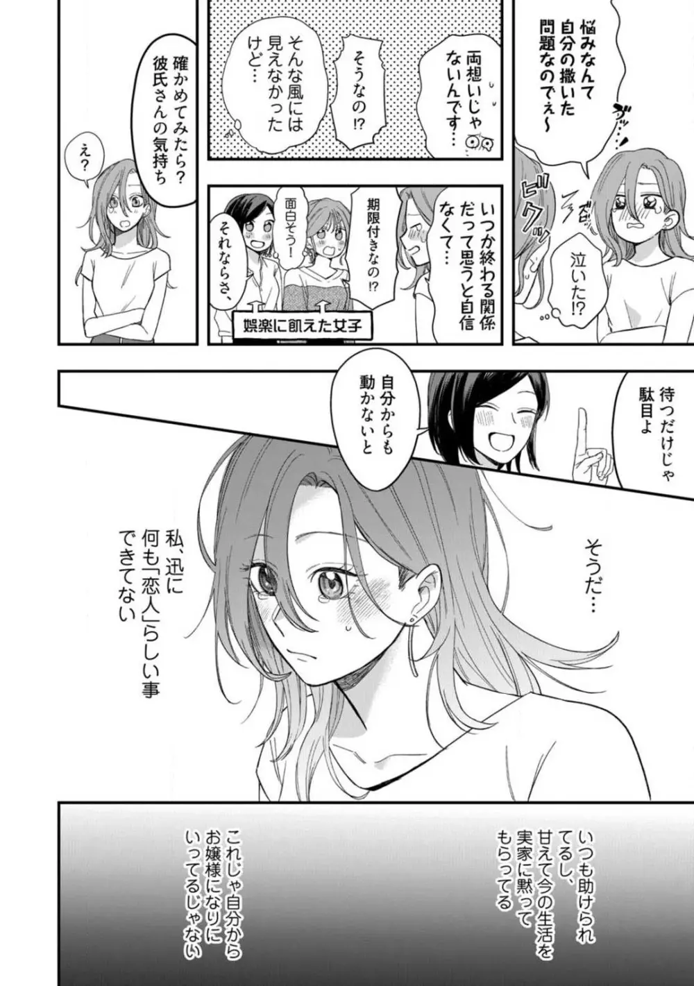 一途な束縛ヤクザはお嬢を離さない!? 〜秘密の恋人生活〜 1-3 Page.77