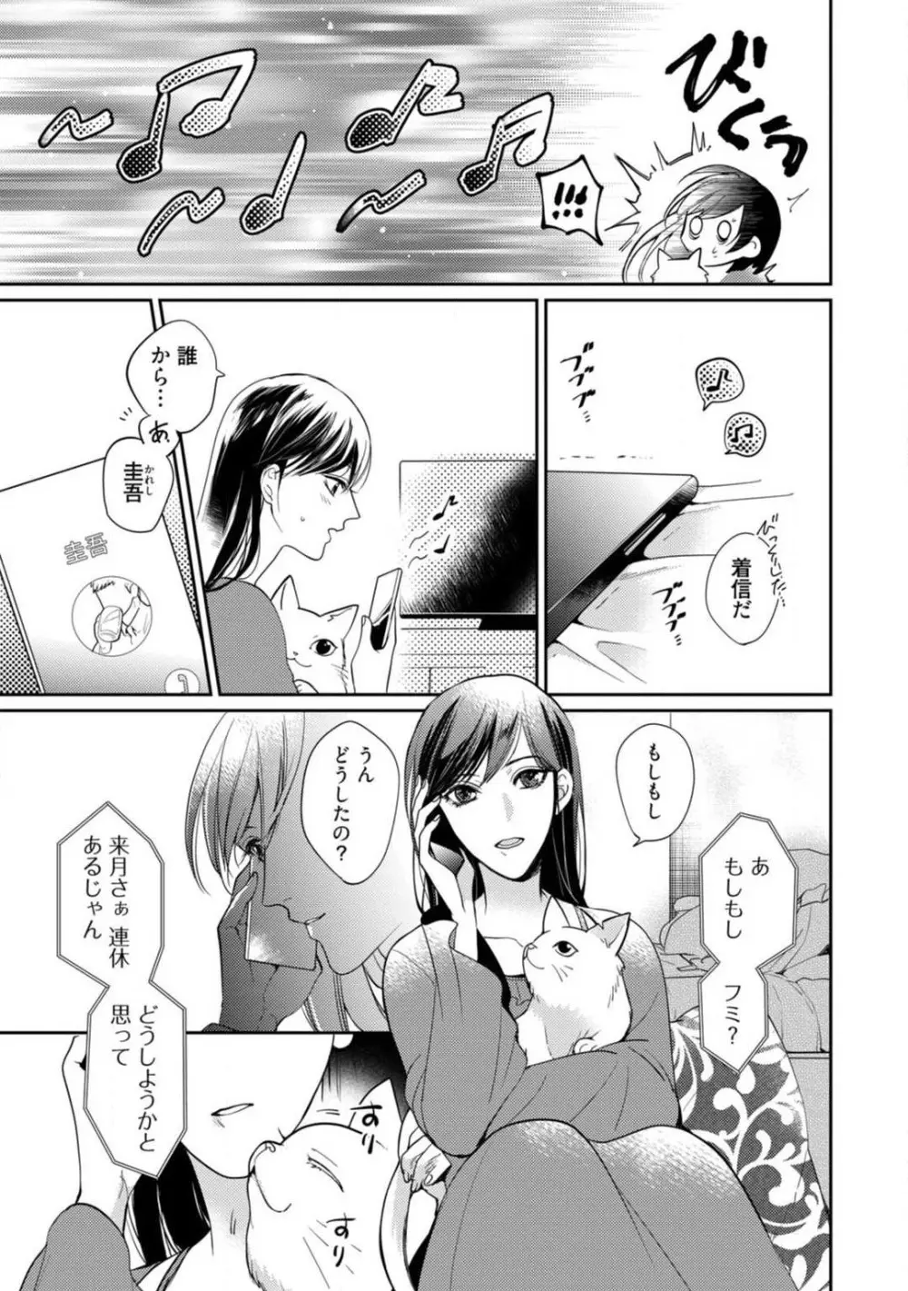 愛の飼い方あまえ方〜白猫彼氏は私の胸がお気にいり〜 1-3 Page.10