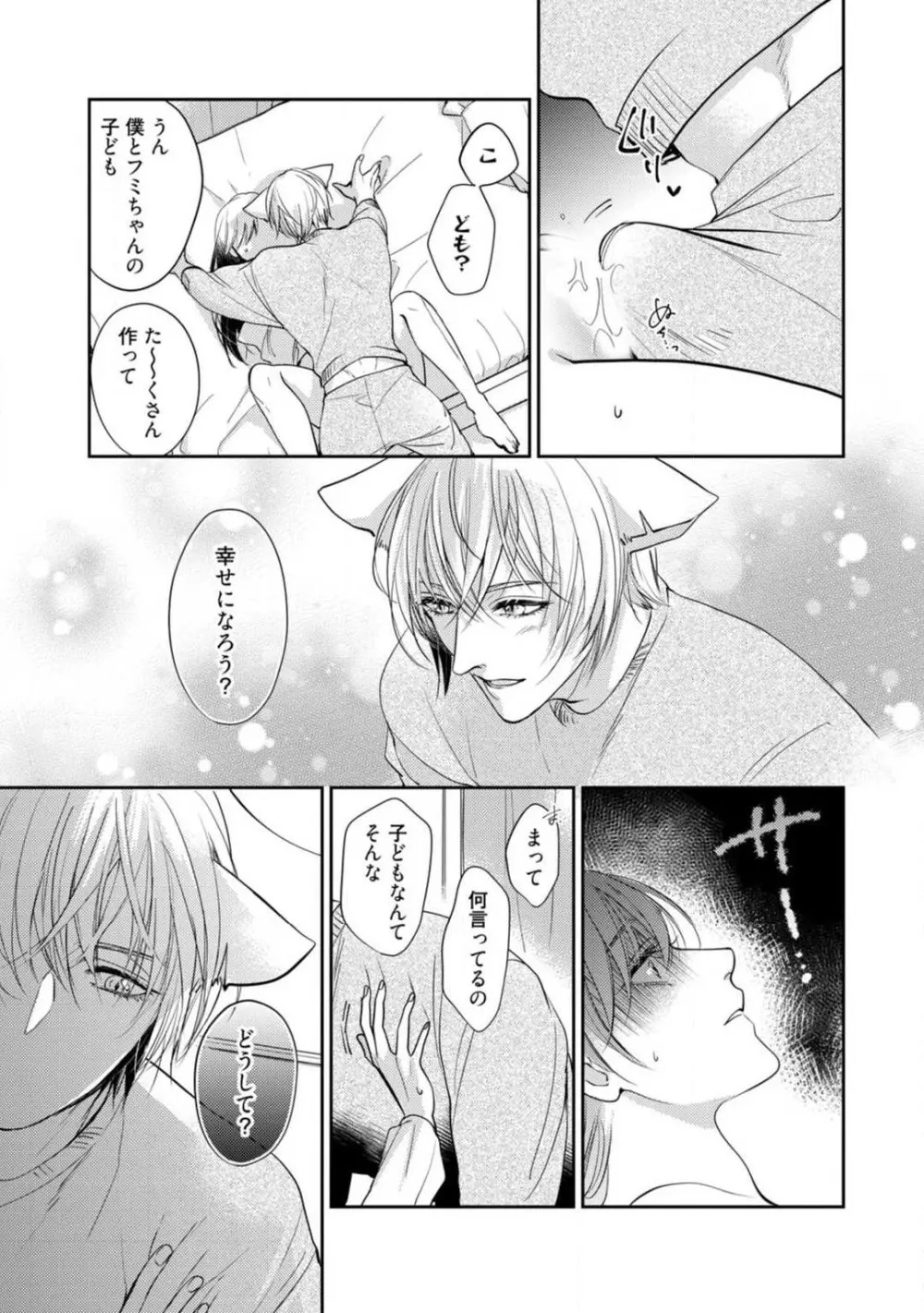 愛の飼い方あまえ方〜白猫彼氏は私の胸がお気にいり〜 1-3 Page.100