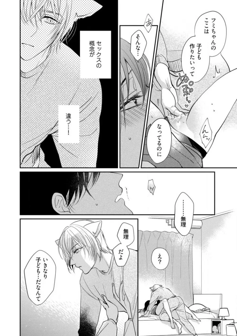 愛の飼い方あまえ方〜白猫彼氏は私の胸がお気にいり〜 1-3 Page.101