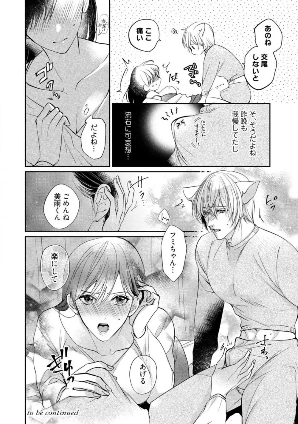 愛の飼い方あまえ方〜白猫彼氏は私の胸がお気にいり〜 1-3 Page.103