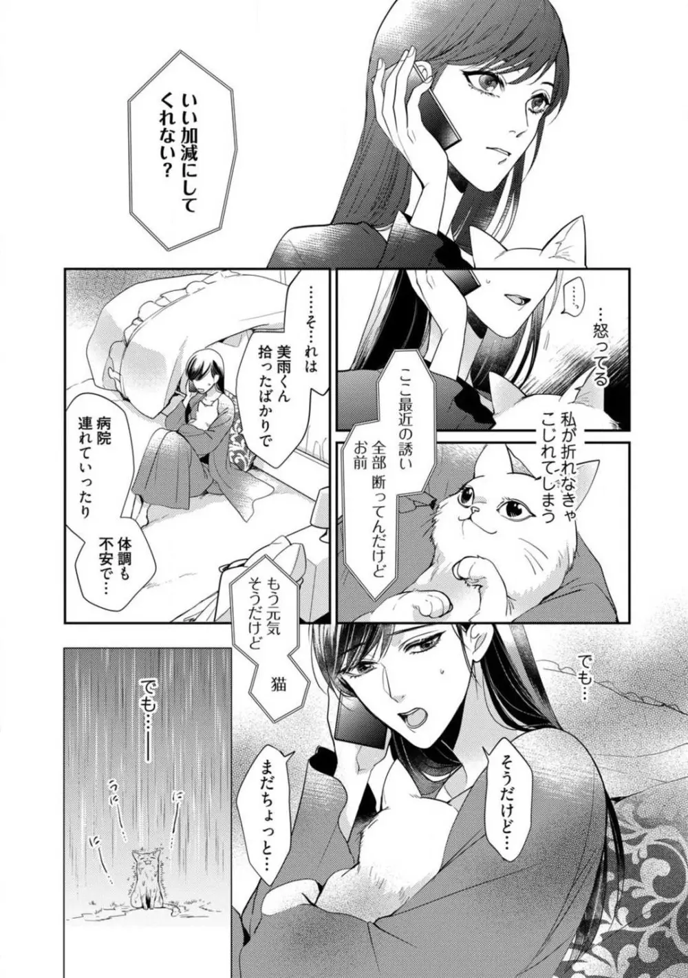愛の飼い方あまえ方〜白猫彼氏は私の胸がお気にいり〜 1-3 Page.12