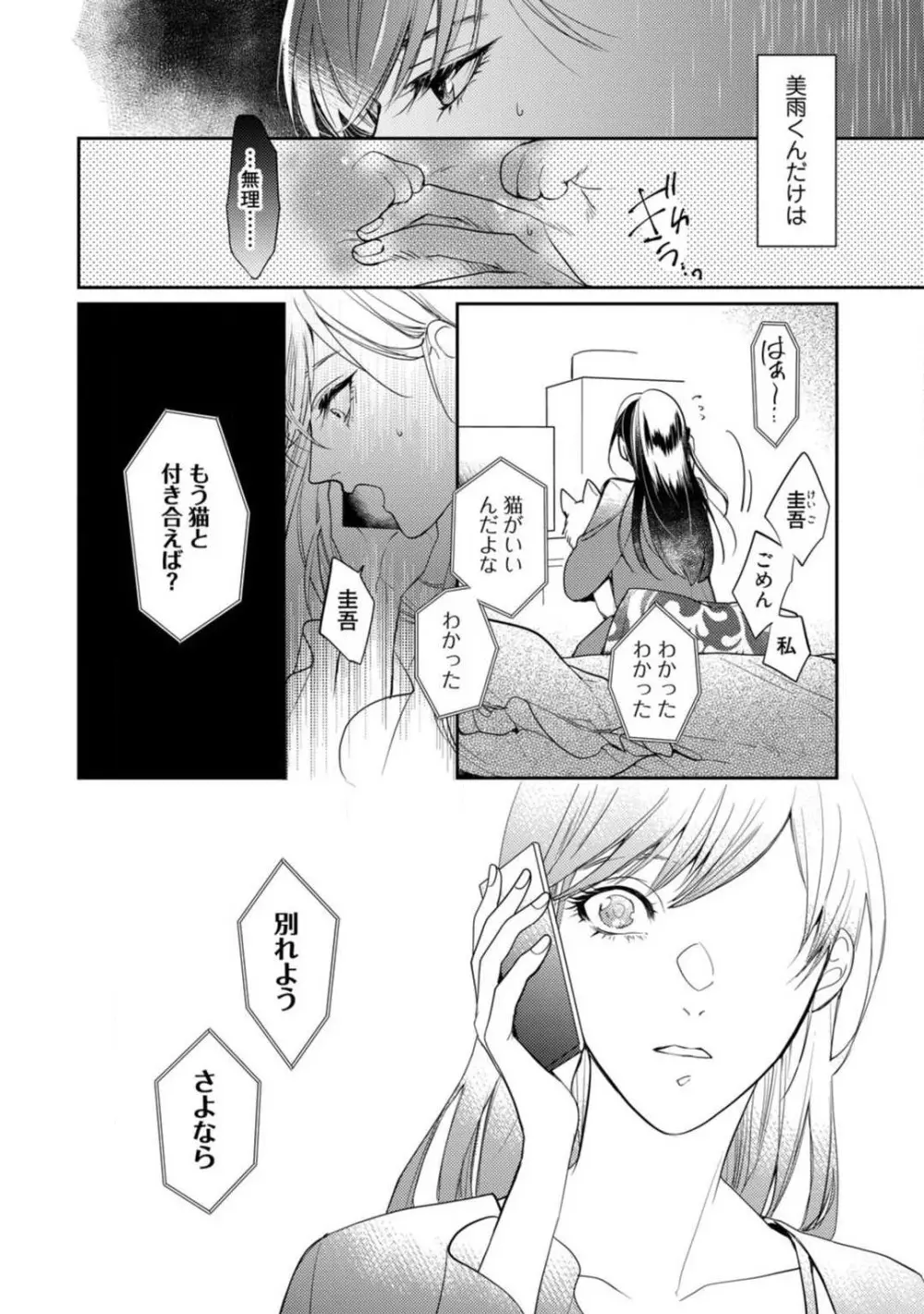 愛の飼い方あまえ方〜白猫彼氏は私の胸がお気にいり〜 1-3 Page.13