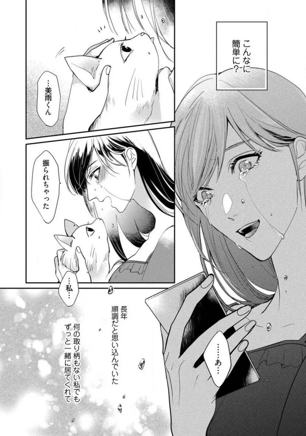 愛の飼い方あまえ方〜白猫彼氏は私の胸がお気にいり〜 1-3 Page.15