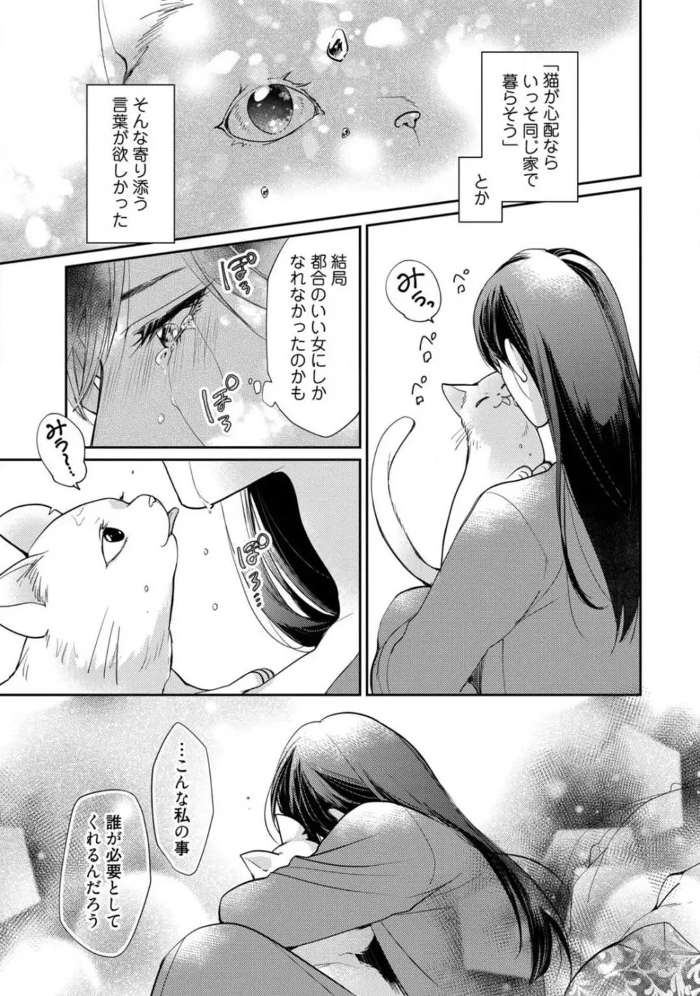 愛の飼い方あまえ方〜白猫彼氏は私の胸がお気にいり〜 1-3 Page.16