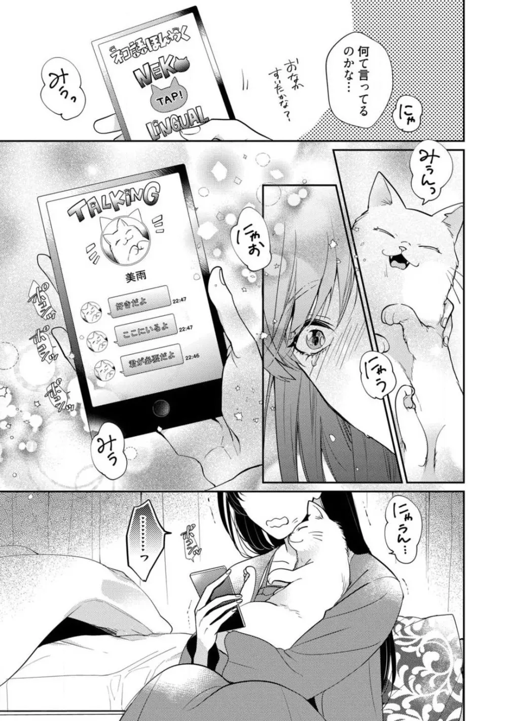 愛の飼い方あまえ方〜白猫彼氏は私の胸がお気にいり〜 1-3 Page.18