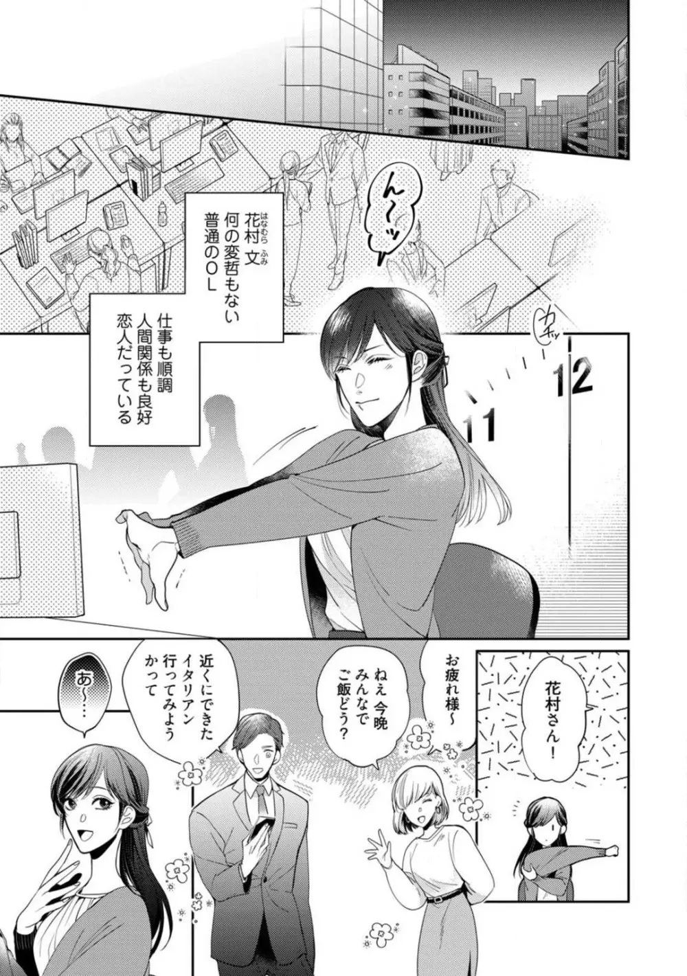 愛の飼い方あまえ方〜白猫彼氏は私の胸がお気にいり〜 1-3 Page.2