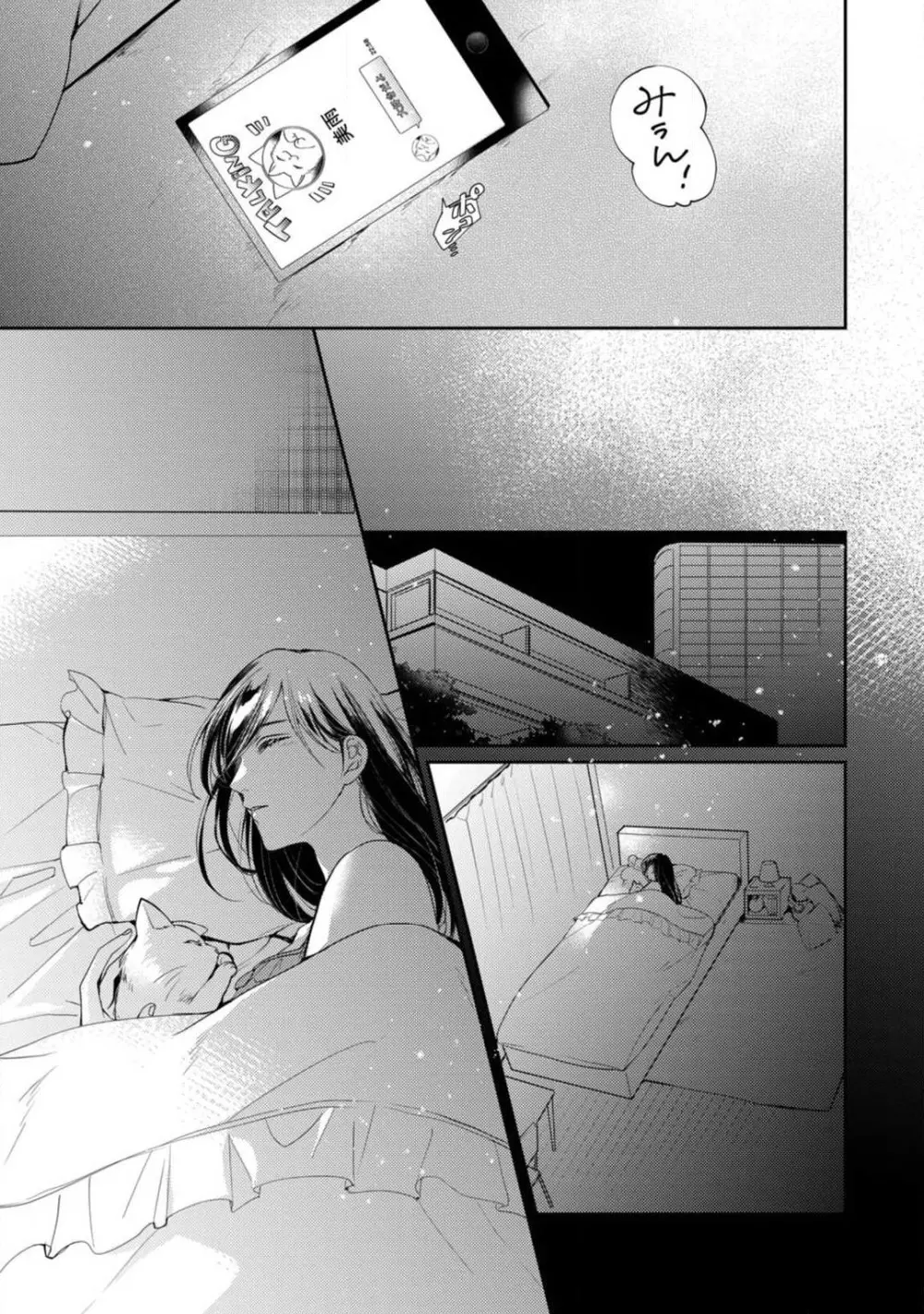愛の飼い方あまえ方〜白猫彼氏は私の胸がお気にいり〜 1-3 Page.20