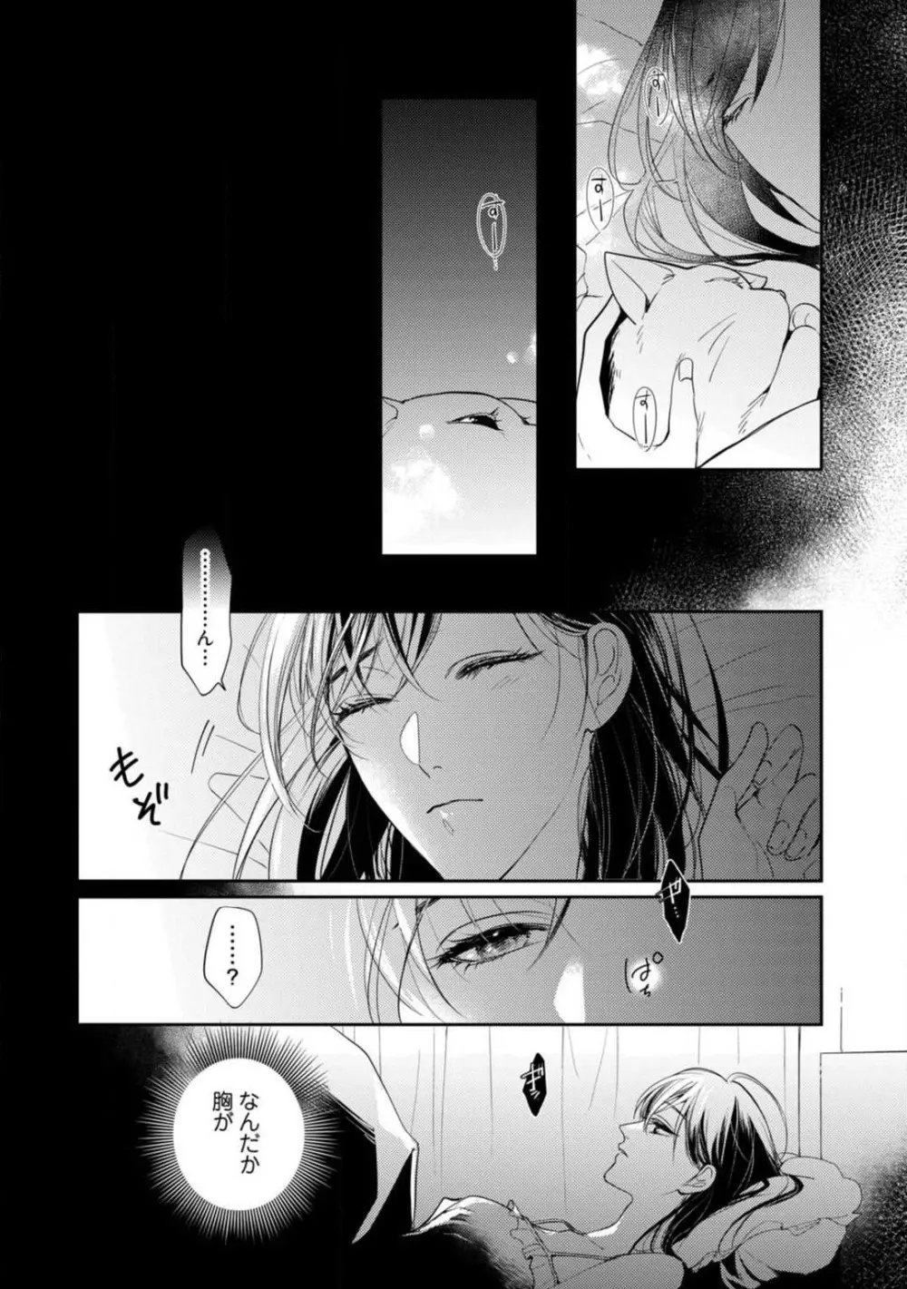愛の飼い方あまえ方〜白猫彼氏は私の胸がお気にいり〜 1-3 Page.21