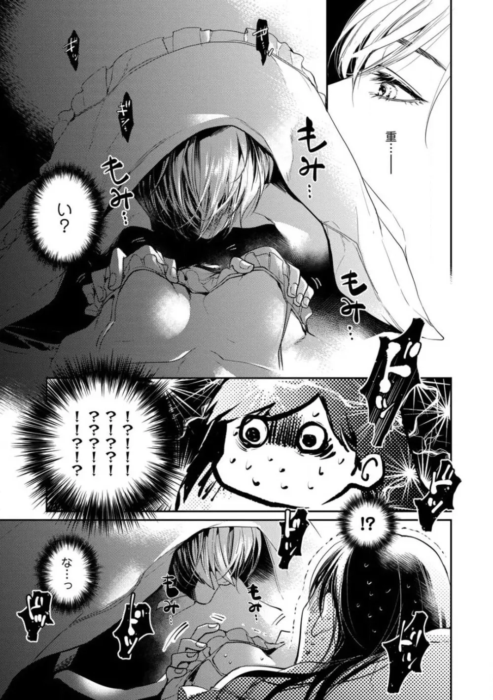愛の飼い方あまえ方〜白猫彼氏は私の胸がお気にいり〜 1-3 Page.22