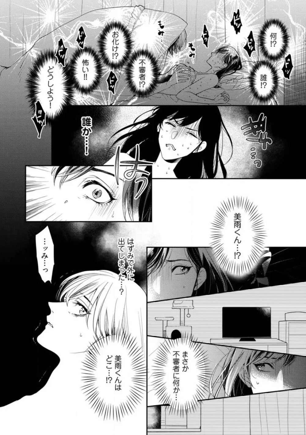 愛の飼い方あまえ方〜白猫彼氏は私の胸がお気にいり〜 1-3 Page.23