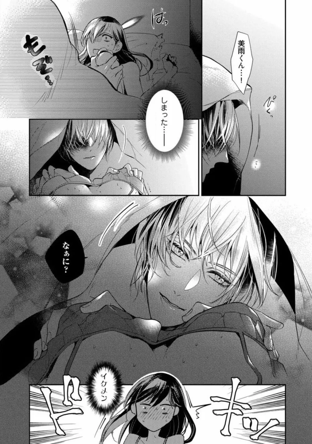 愛の飼い方あまえ方〜白猫彼氏は私の胸がお気にいり〜 1-3 Page.24