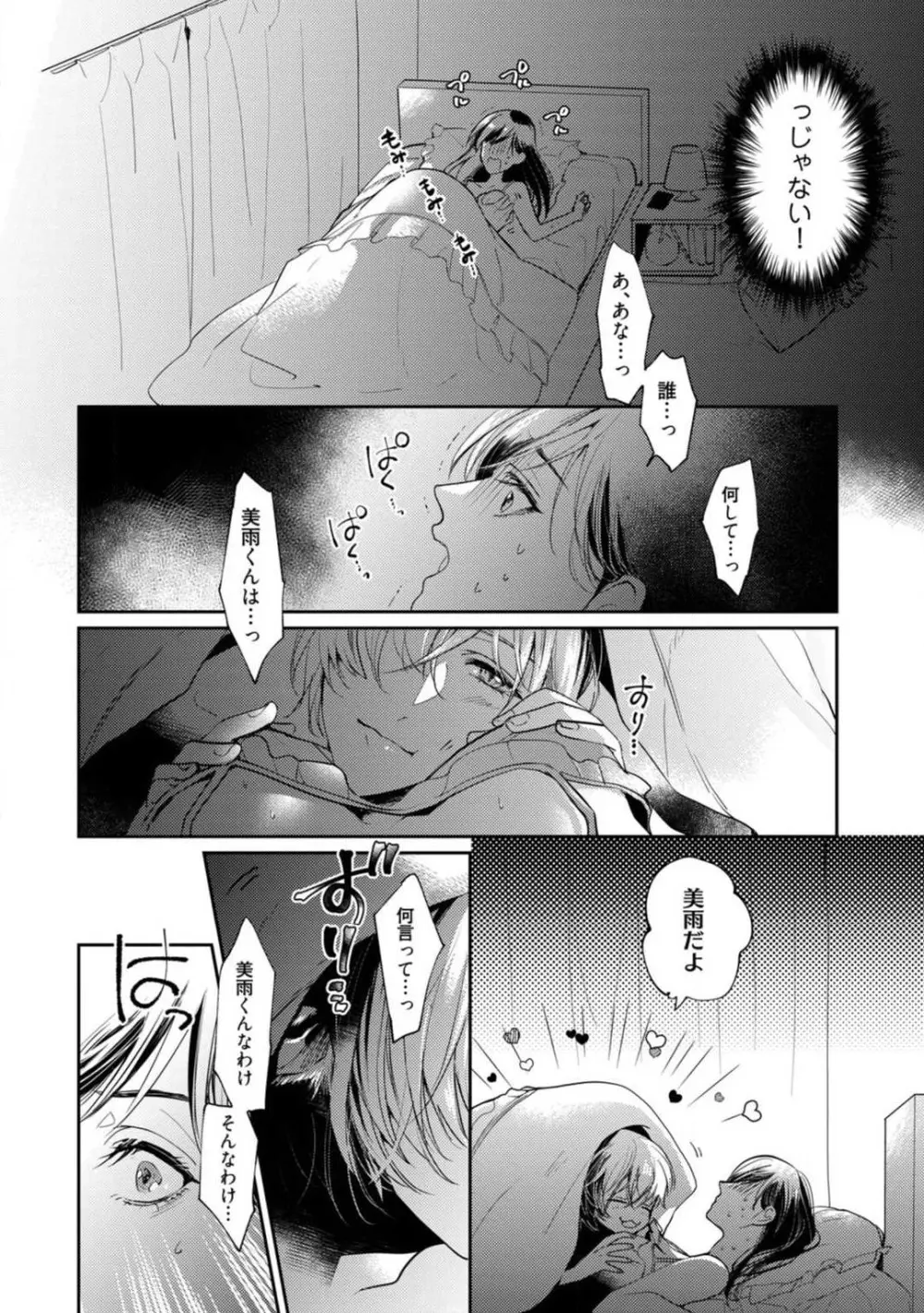 愛の飼い方あまえ方〜白猫彼氏は私の胸がお気にいり〜 1-3 Page.25