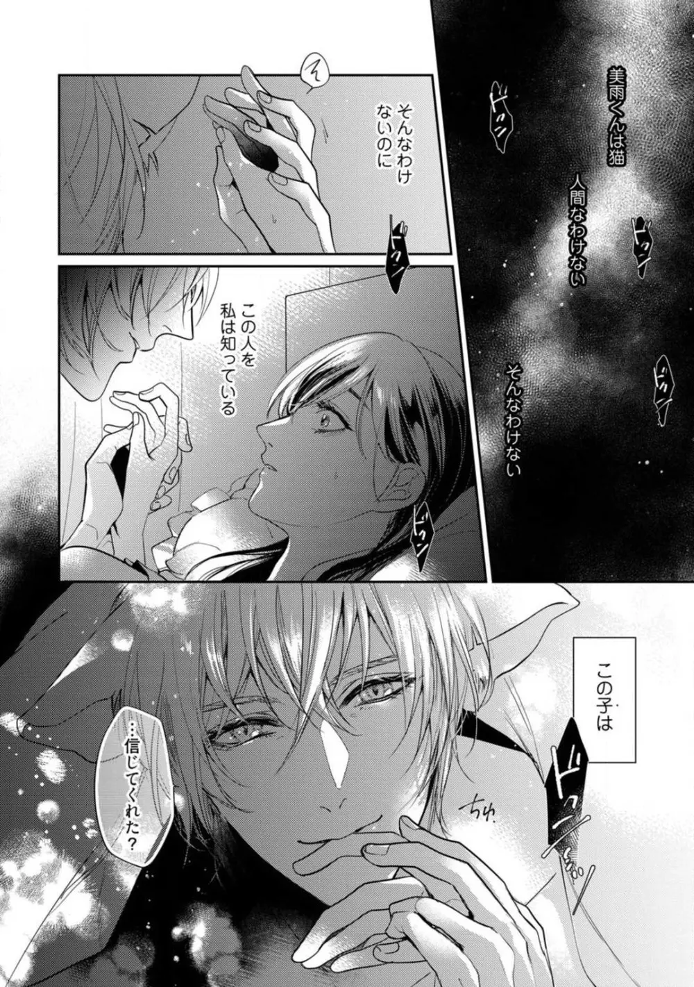 愛の飼い方あまえ方〜白猫彼氏は私の胸がお気にいり〜 1-3 Page.27