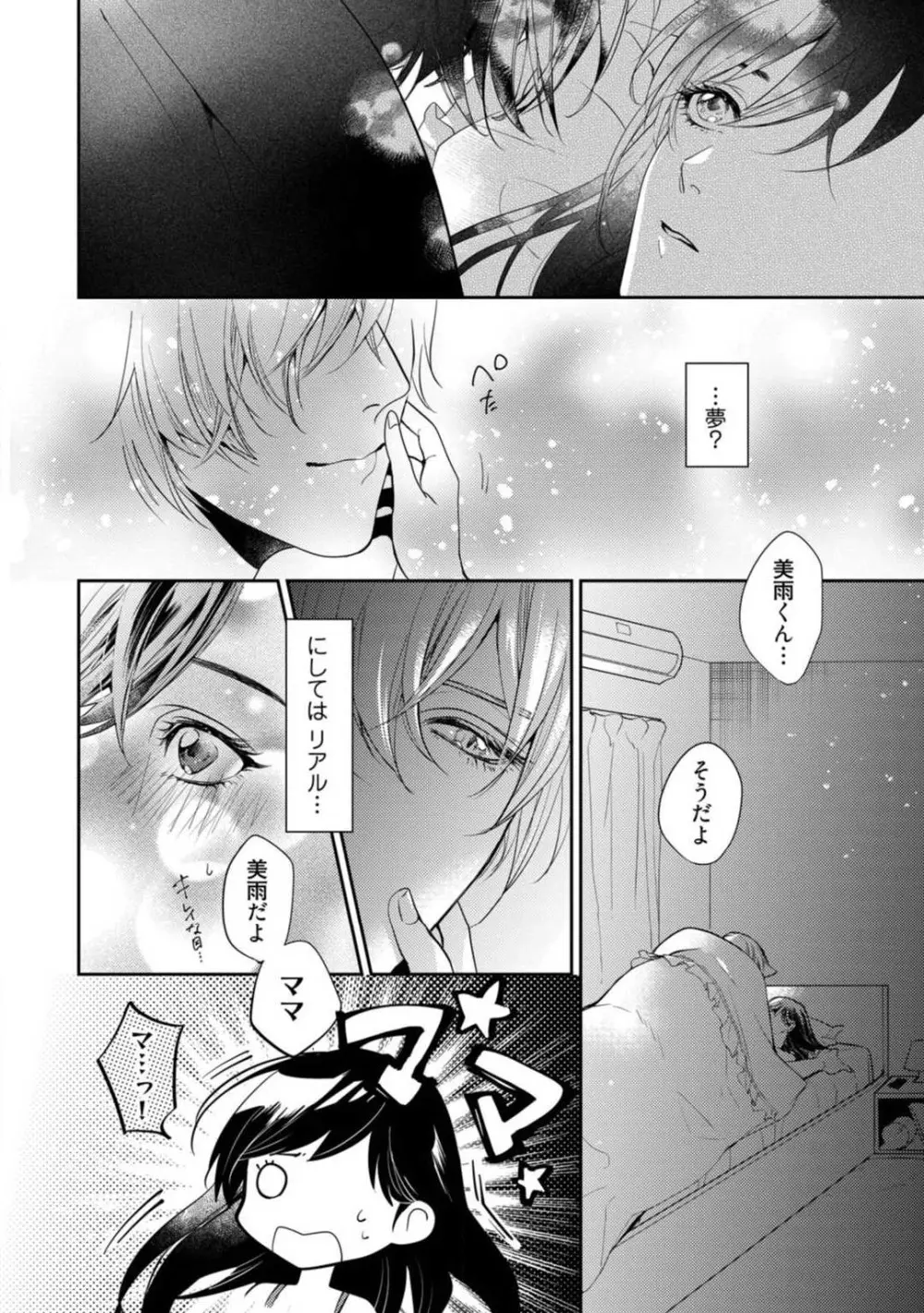 愛の飼い方あまえ方〜白猫彼氏は私の胸がお気にいり〜 1-3 Page.29