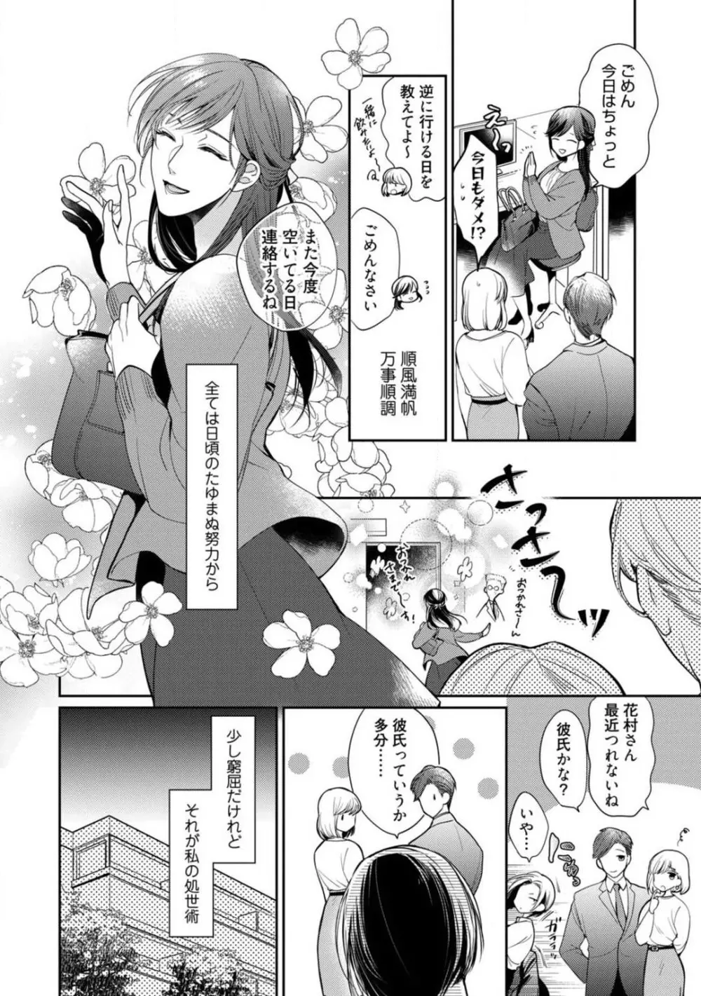愛の飼い方あまえ方〜白猫彼氏は私の胸がお気にいり〜 1-3 Page.3