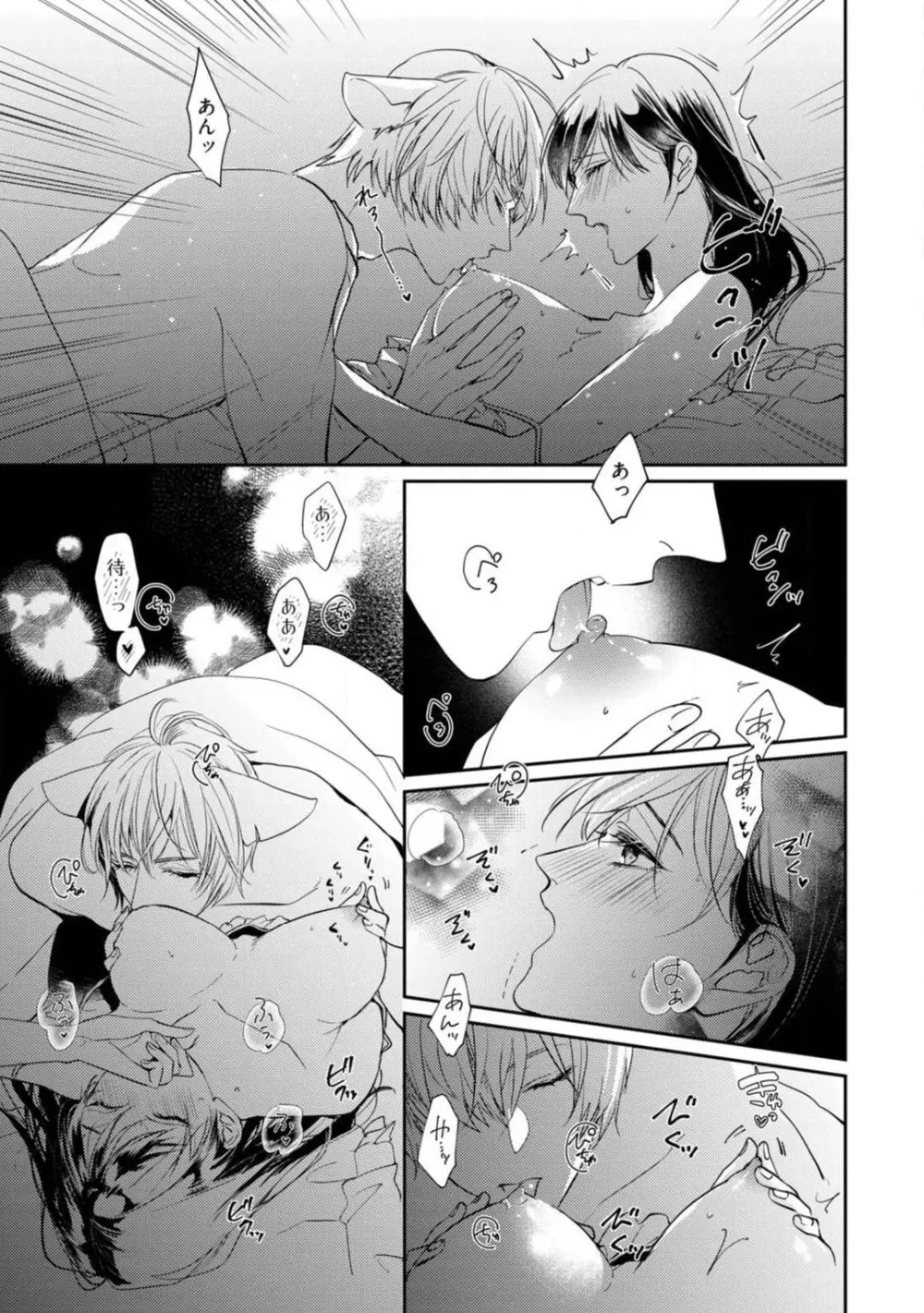 愛の飼い方あまえ方〜白猫彼氏は私の胸がお気にいり〜 1-3 Page.37