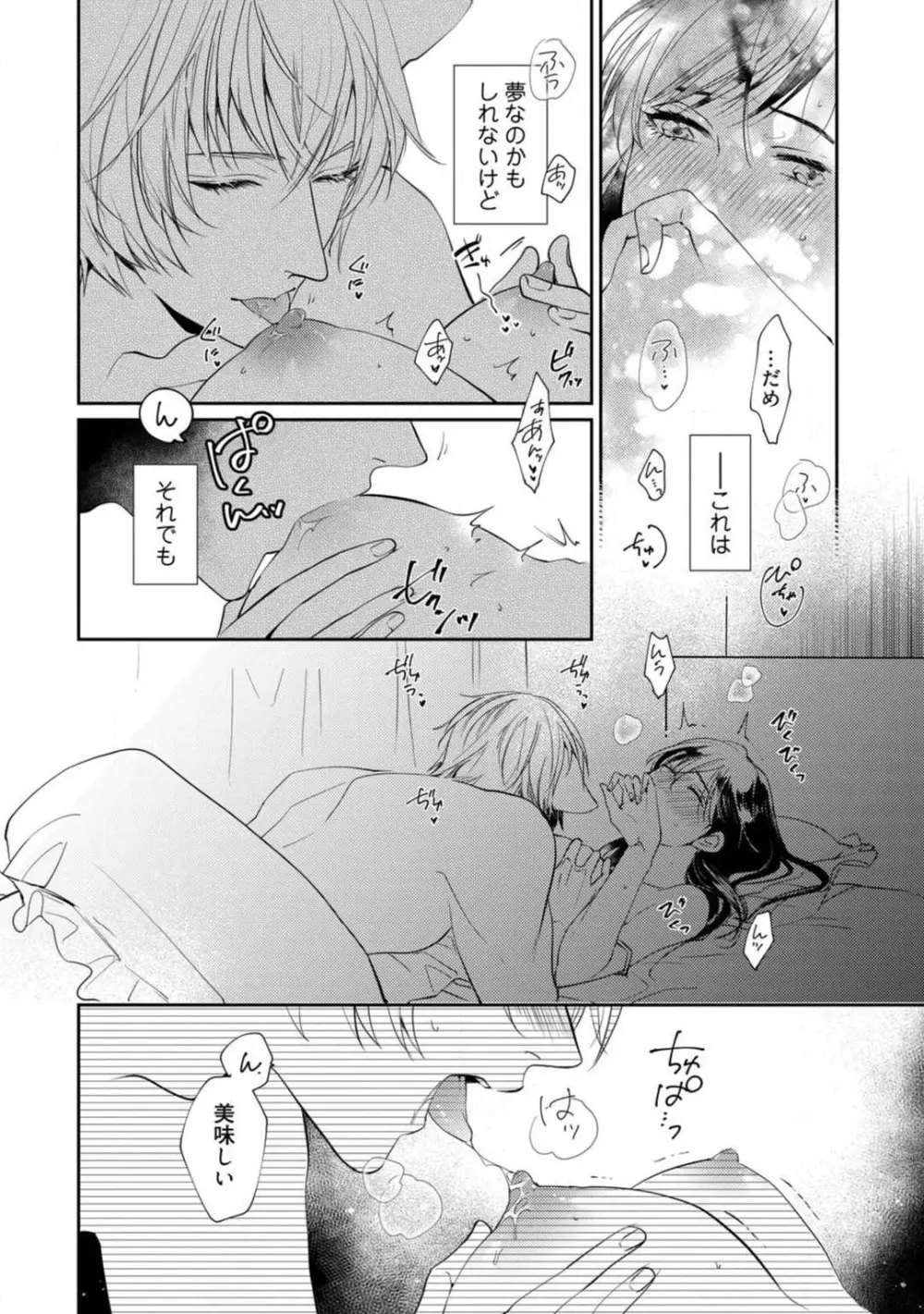 愛の飼い方あまえ方〜白猫彼氏は私の胸がお気にいり〜 1-3 Page.38