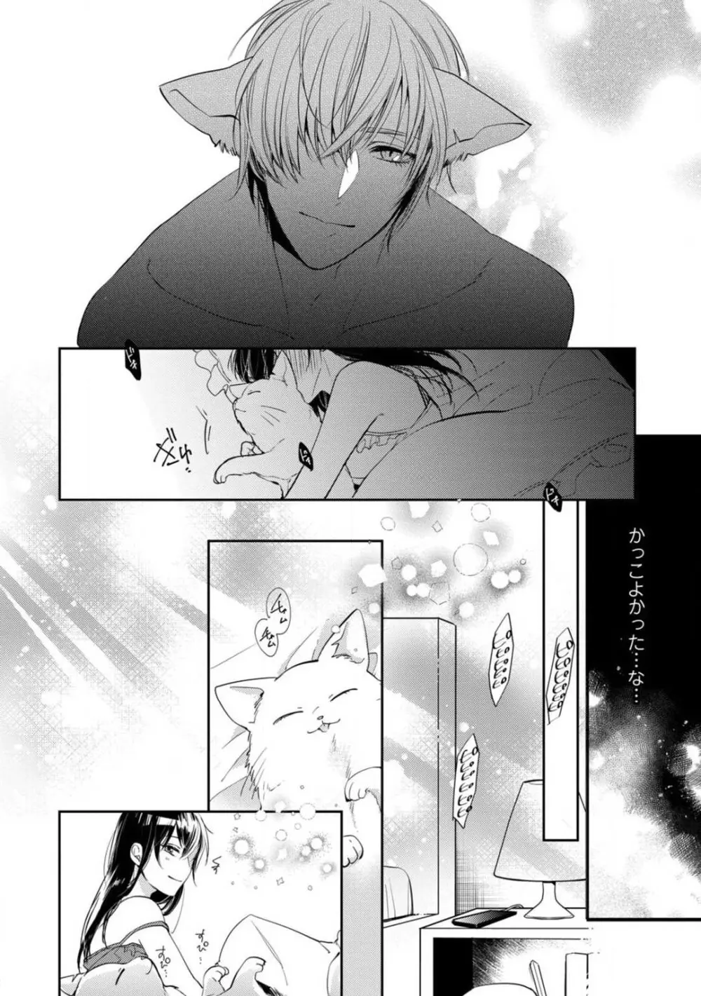 愛の飼い方あまえ方〜白猫彼氏は私の胸がお気にいり〜 1-3 Page.46