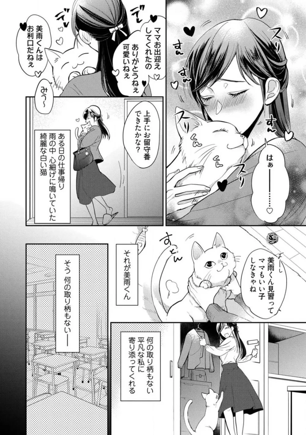 愛の飼い方あまえ方〜白猫彼氏は私の胸がお気にいり〜 1-3 Page.5